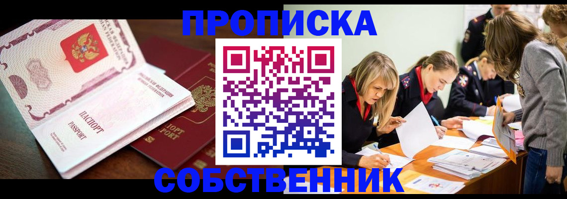 прописка для работы в Сясьстрое